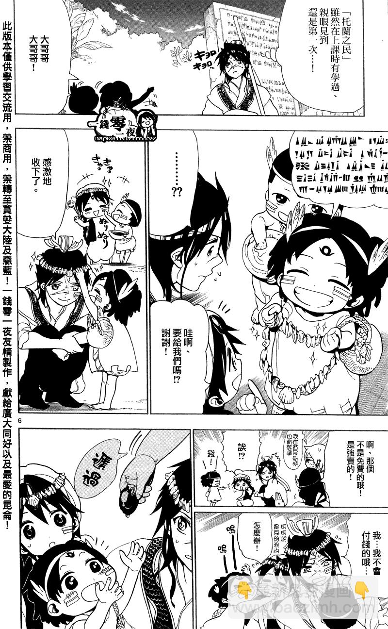 🍟魔笛MAGI 第89话 第6页