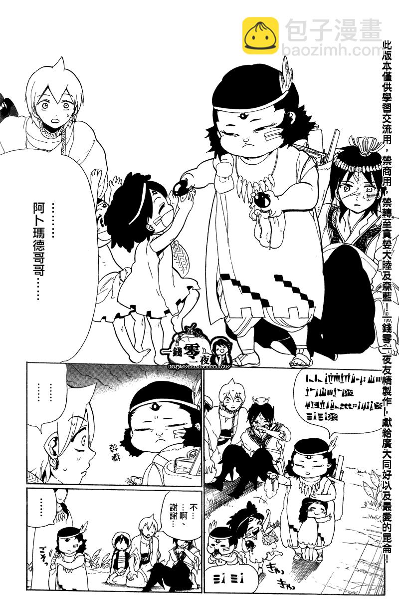 🍟魔笛MAGI 第89话 第7页