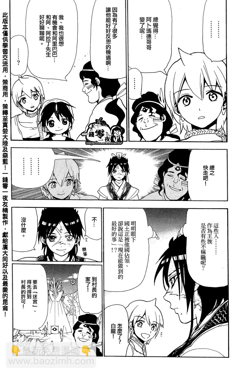 🍟魔笛MAGI 第89话 第9页