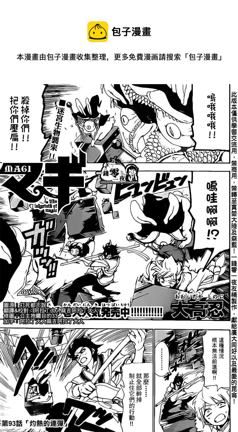 🍟魔笛MAGI 第93话 第1页