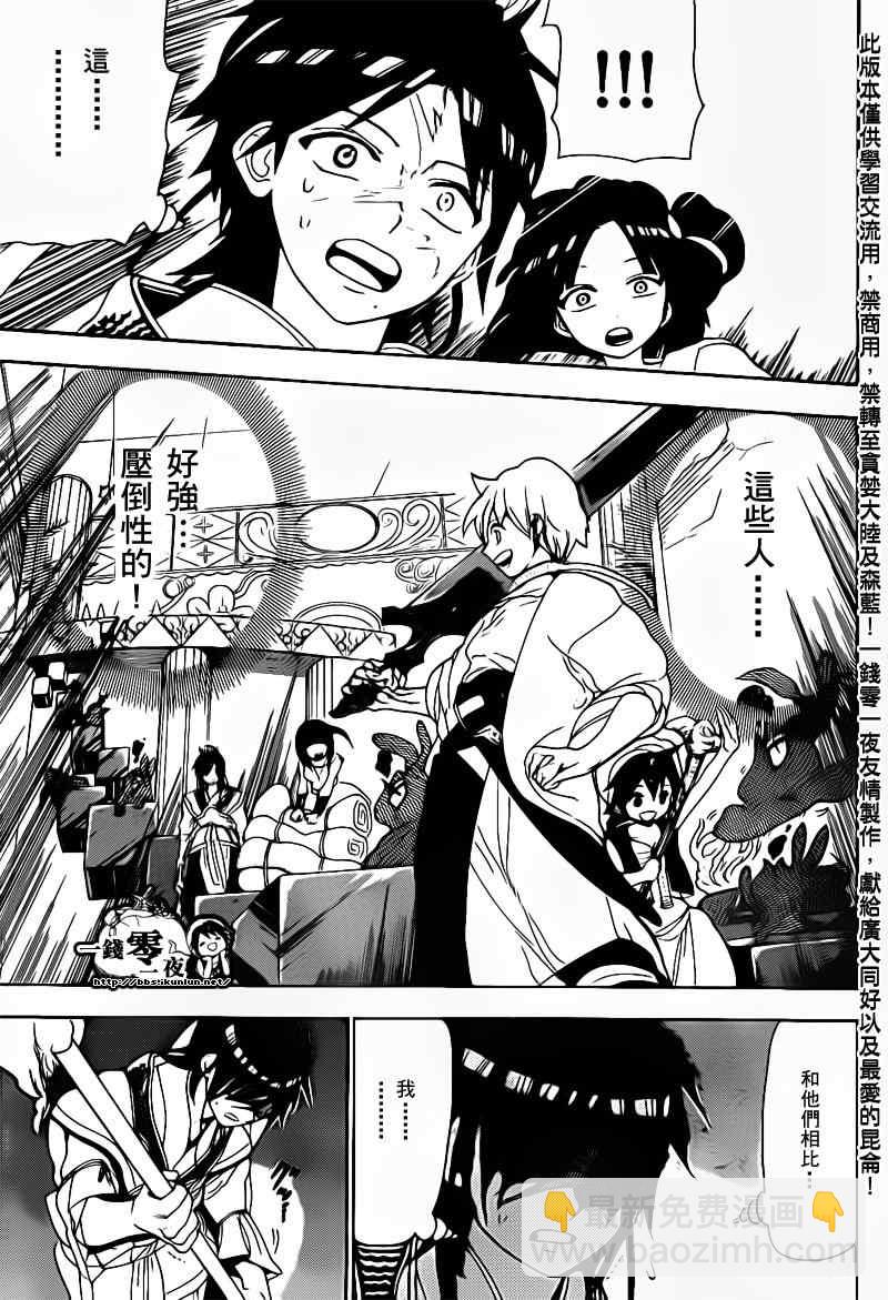 🍟魔笛MAGI 第93话 第11页