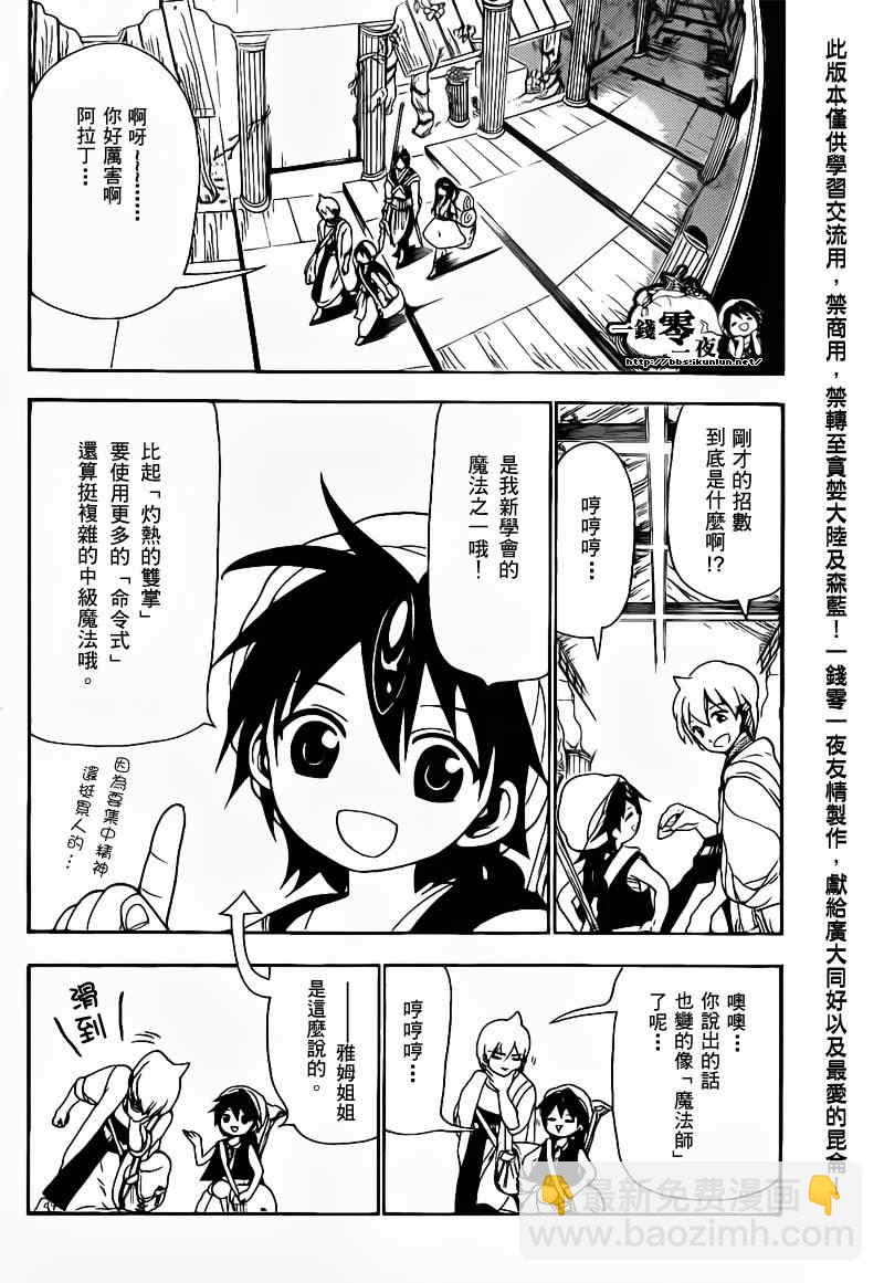 🍟魔笛MAGI 第93话 第12页