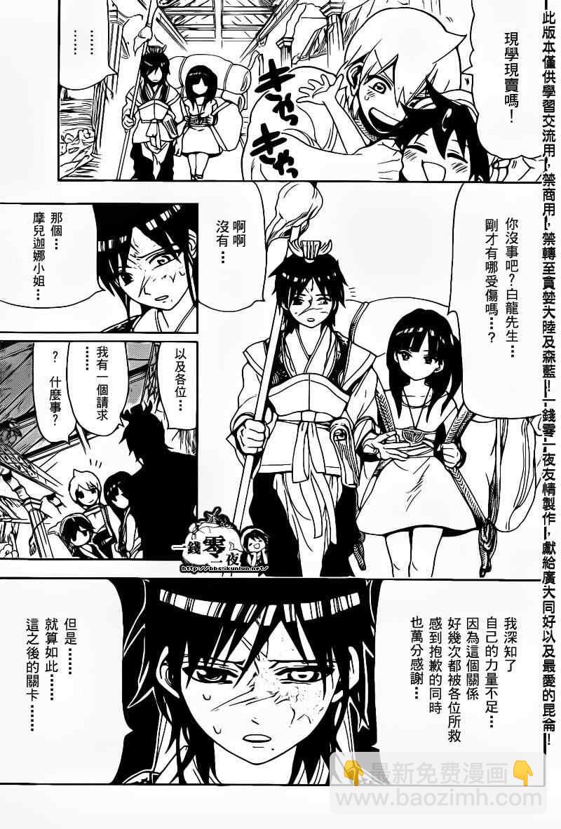 🍟魔笛MAGI 第93话 第13页