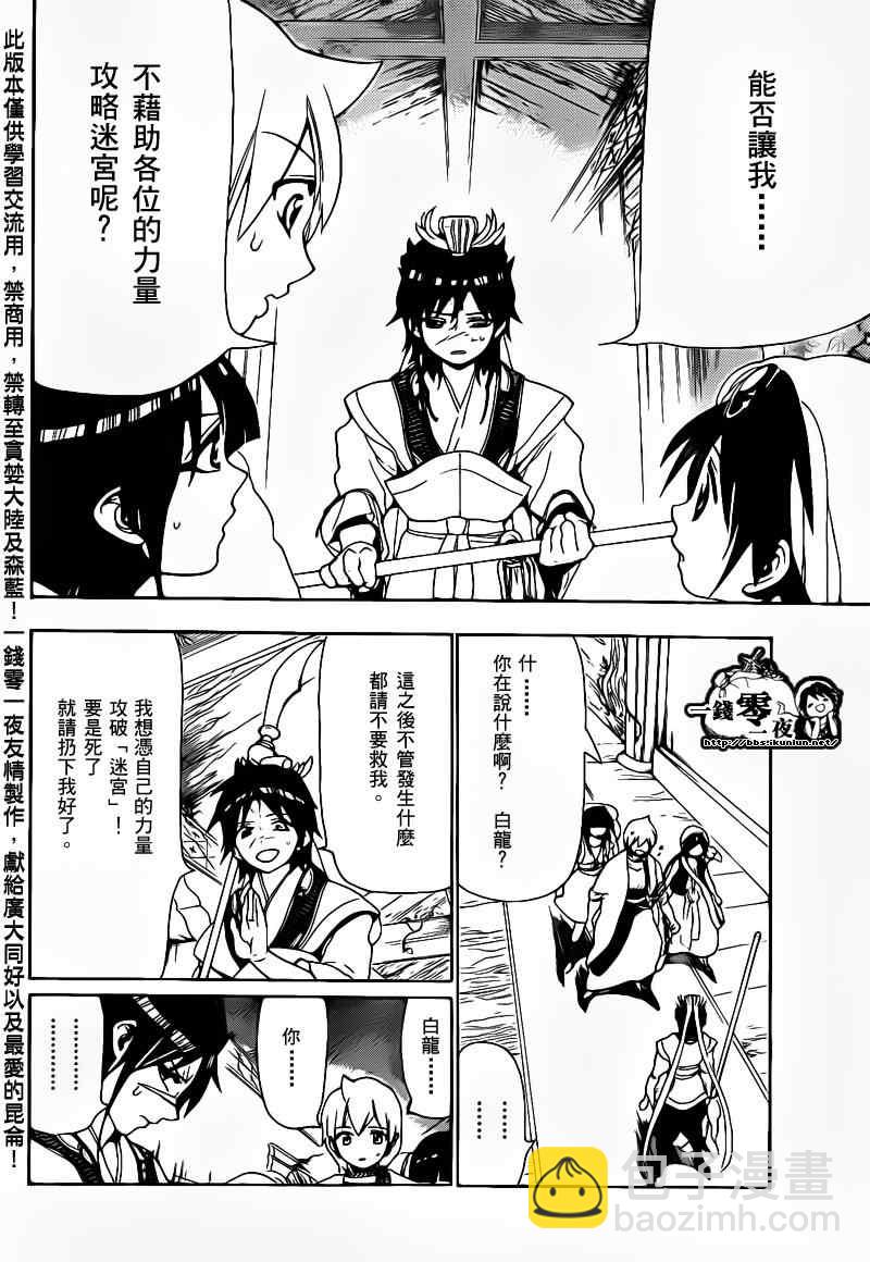 🍟魔笛MAGI 第93话 第14页