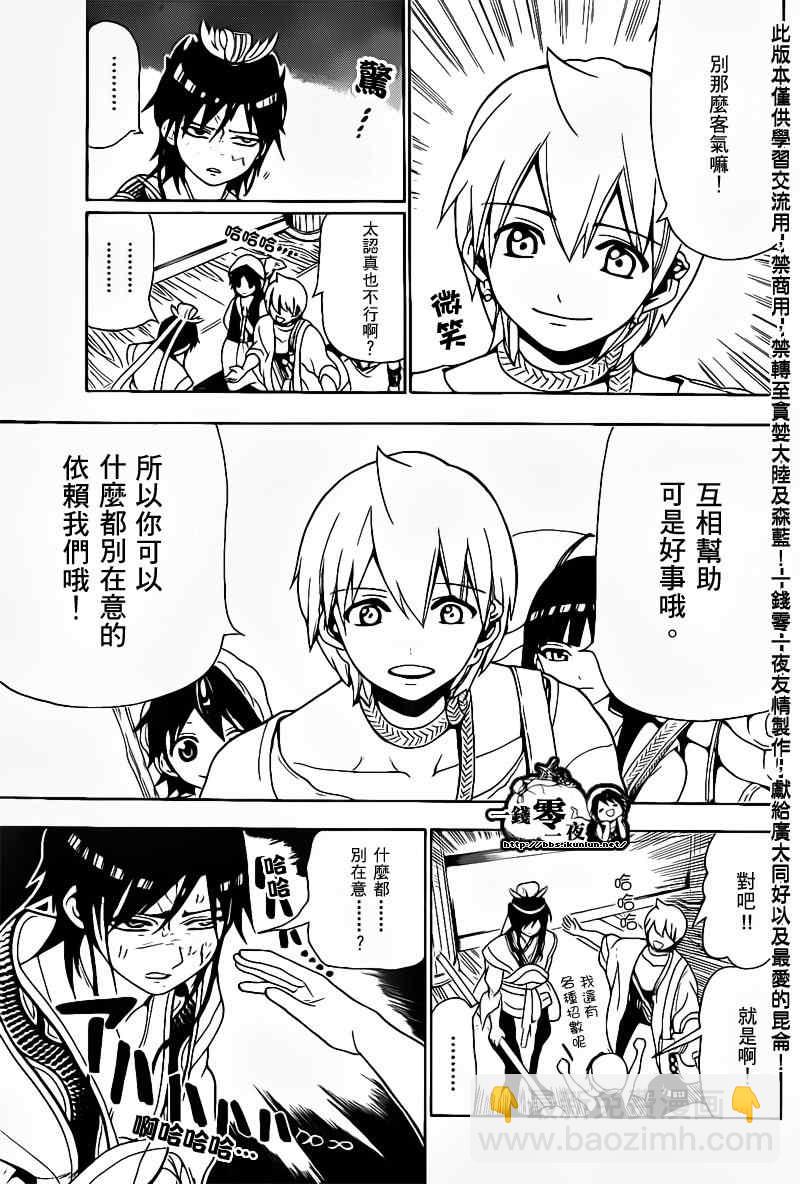 🍟魔笛MAGI 第93话 第15页
