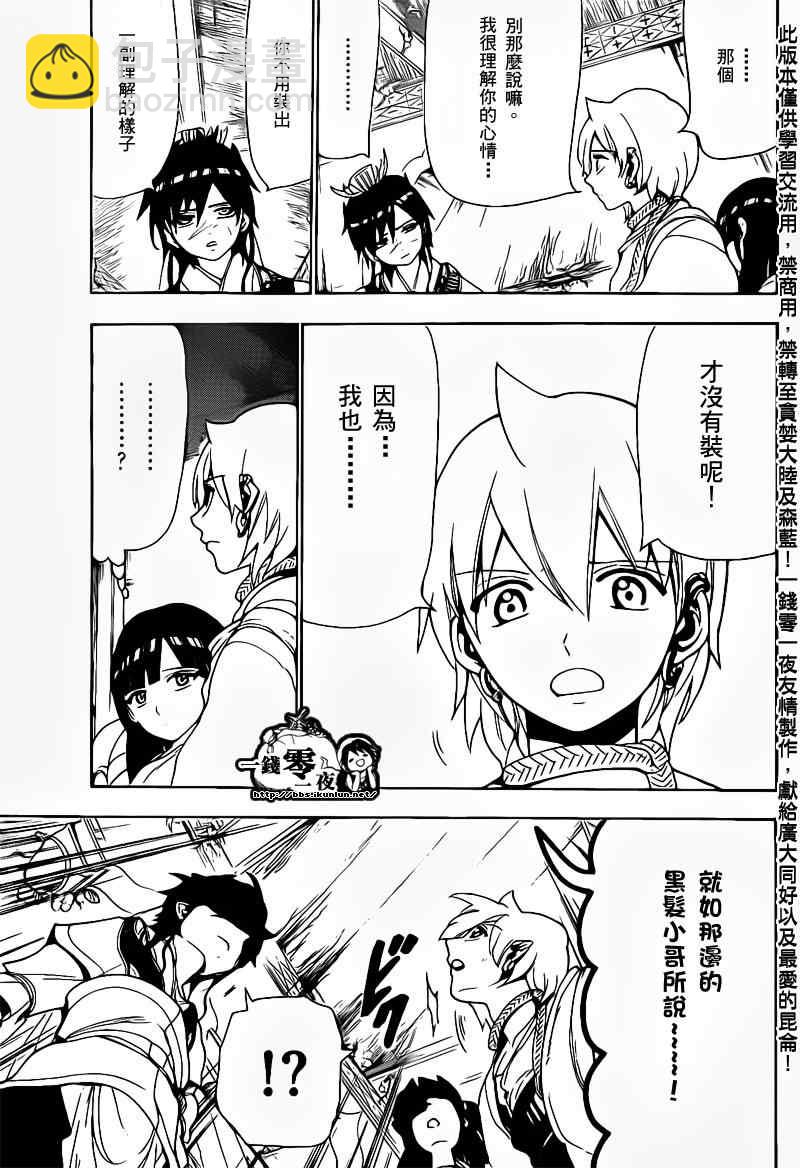 🍟魔笛MAGI 第93话 第17页