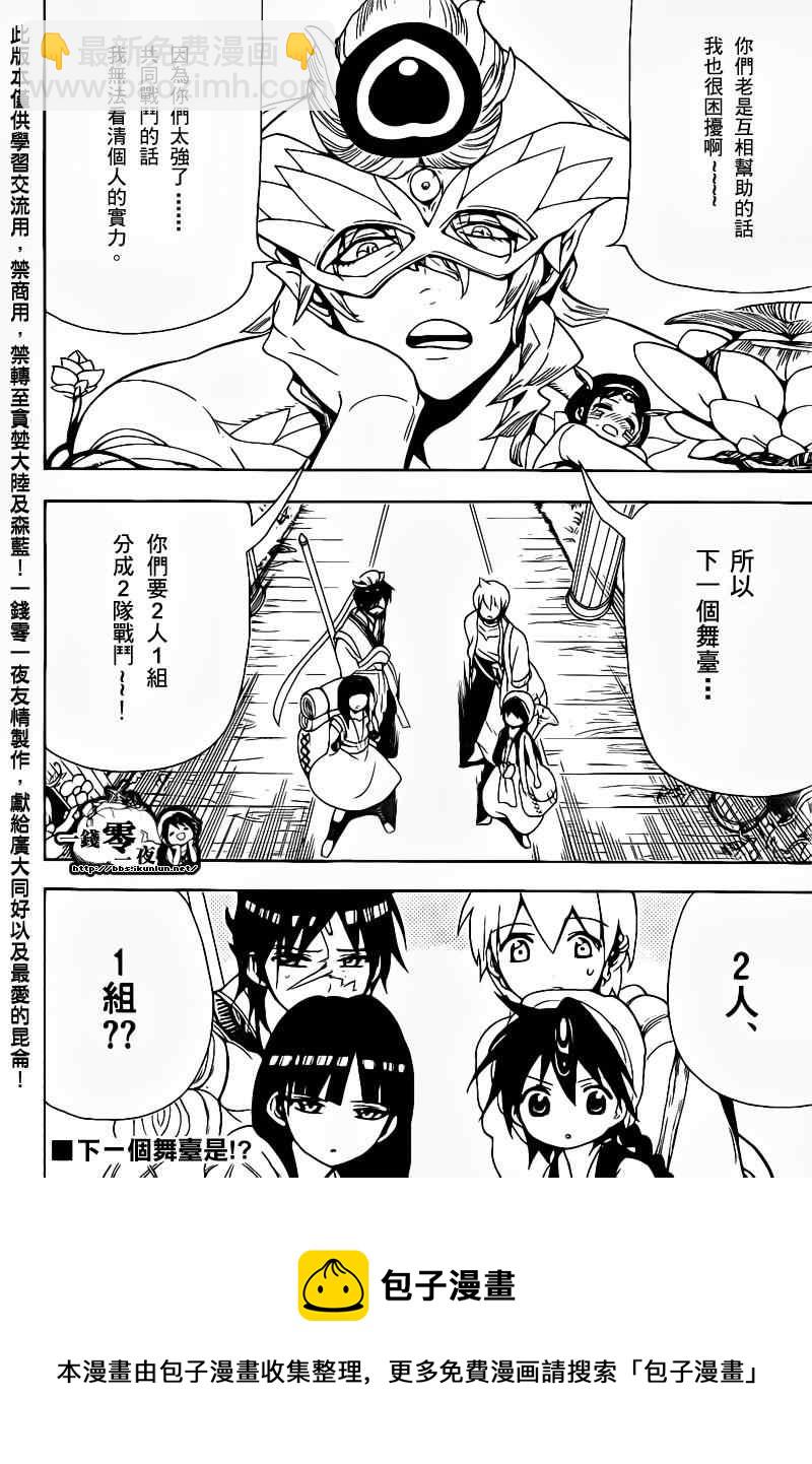 🍟魔笛MAGI 第93话 第18页