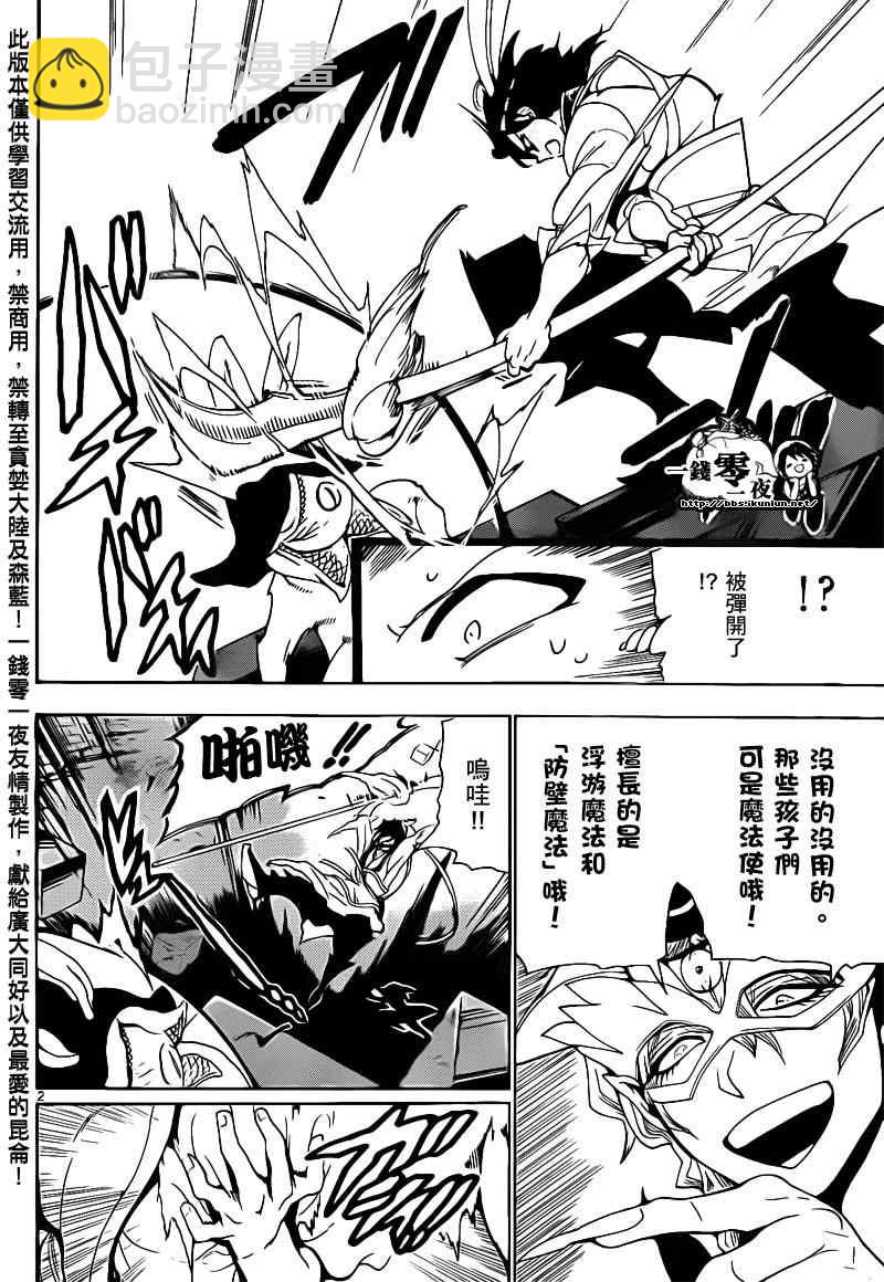 🍟魔笛MAGI 第93话 第2页