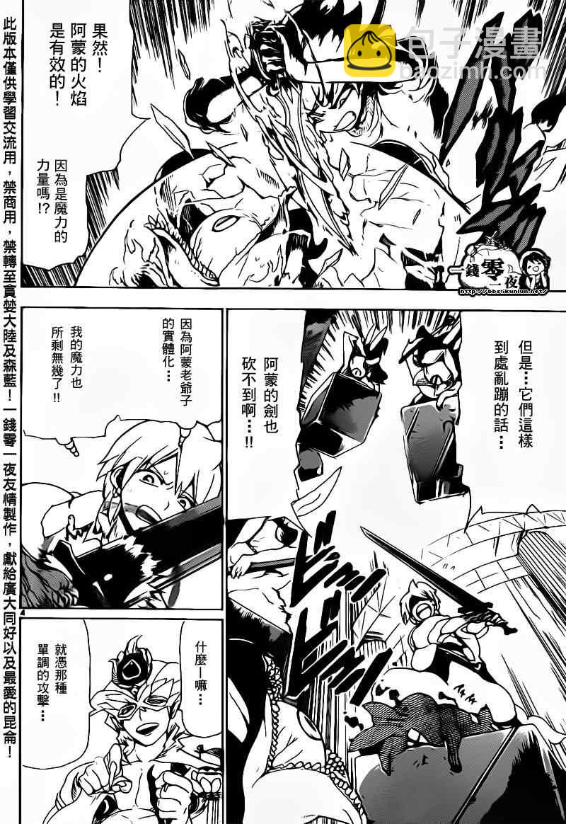 🍟魔笛MAGI 第93话 第4页