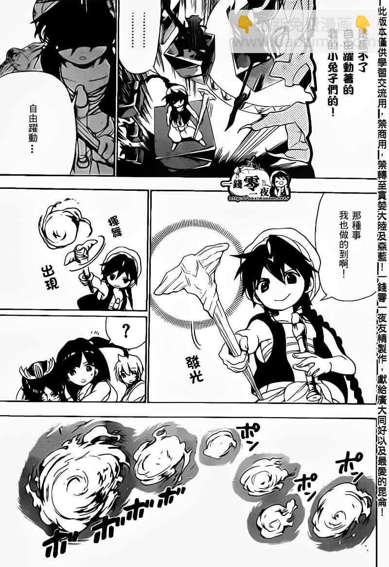 🍟魔笛MAGI 第93话 第5页