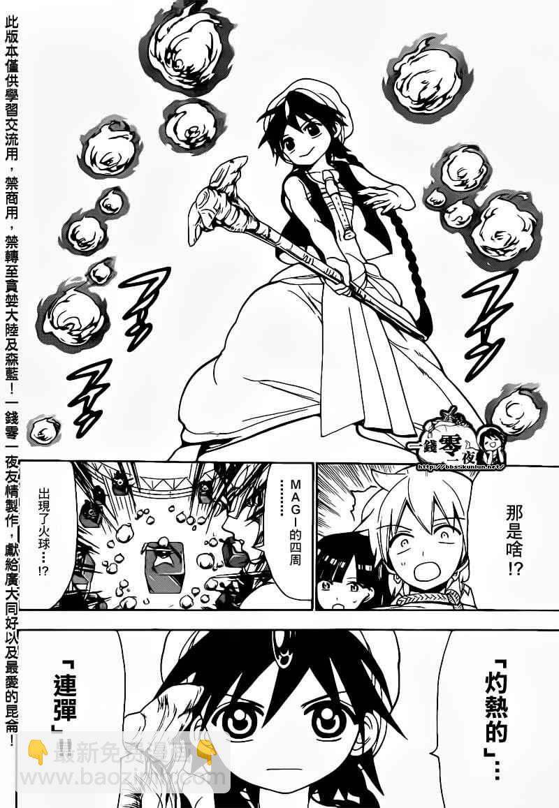 🍟魔笛MAGI 第93话 第6页