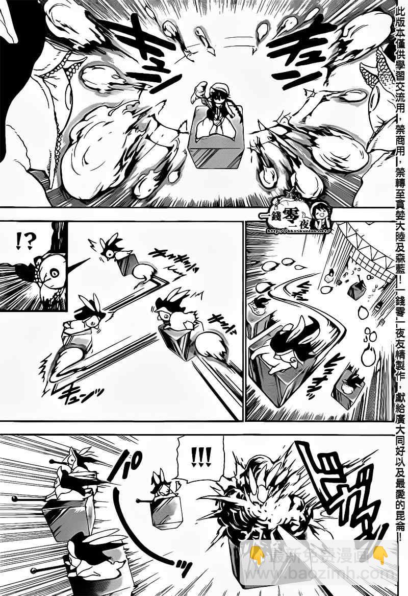 🍟魔笛MAGI 第93话 第7页