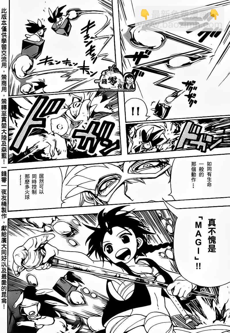 🍟魔笛MAGI 第93话 第8页