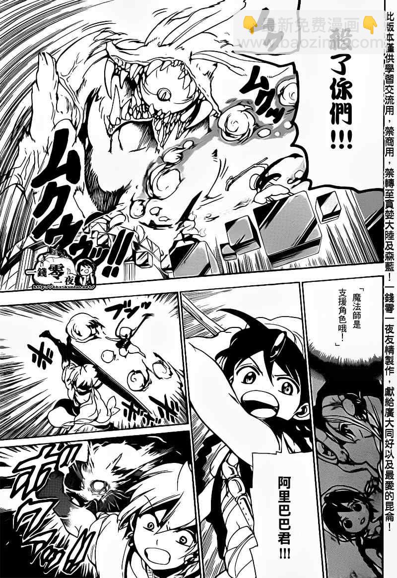 🍟魔笛MAGI 第93话 第9页