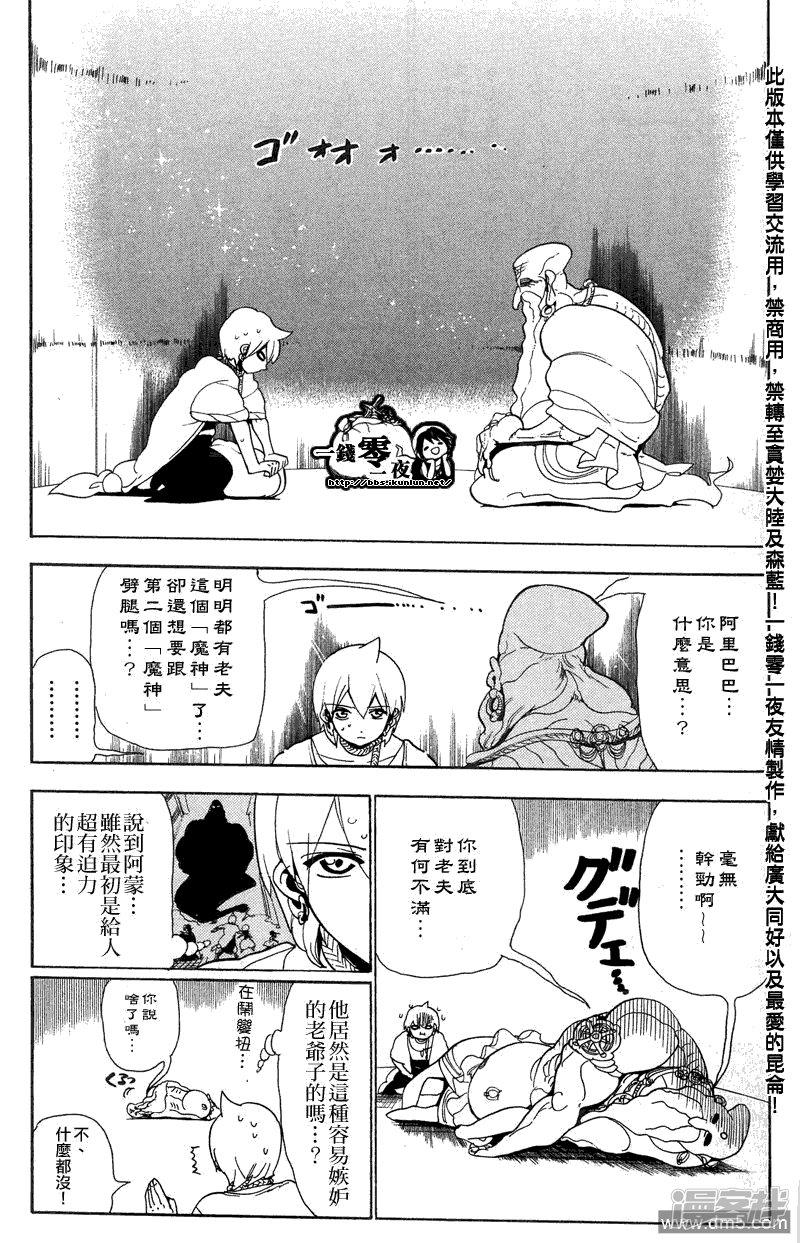🍟魔笛MAGI 第90话 迷宫再临 第10页