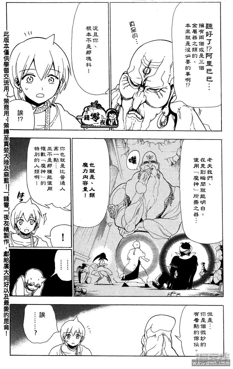 🍟魔笛MAGI 第90话 迷宫再临 第11页