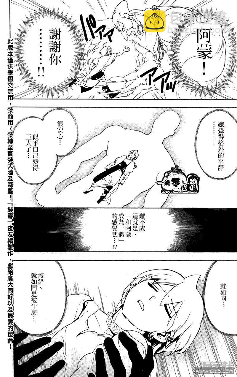🍟魔笛MAGI 第90话 迷宫再临 第13页