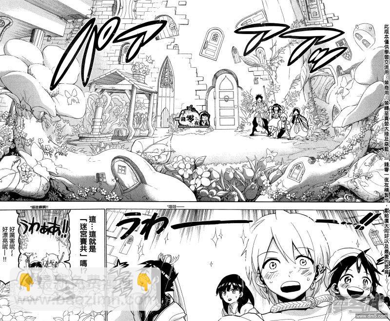 🍟魔笛MAGI 第90话 迷宫再临 第17页