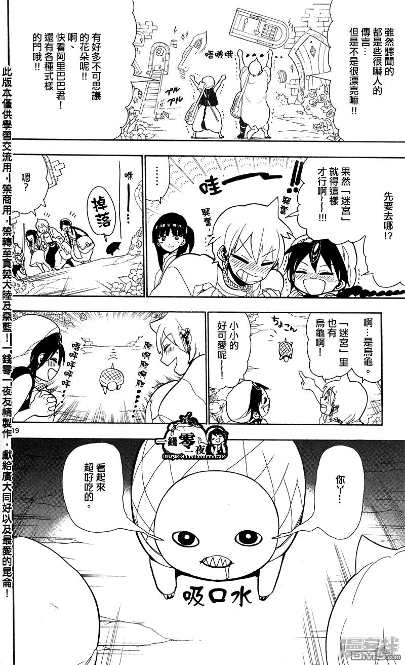 🍟魔笛MAGI 第90话 迷宫再临 第18页