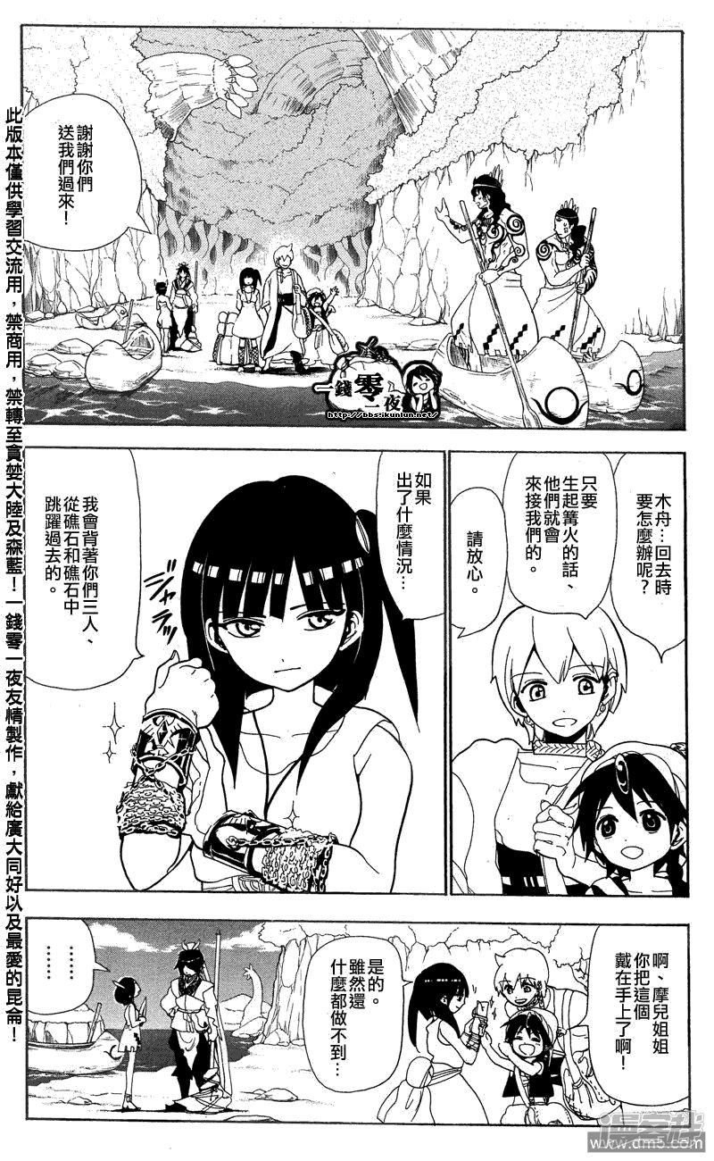 🍟魔笛MAGI 第90话 迷宫再临 第2页