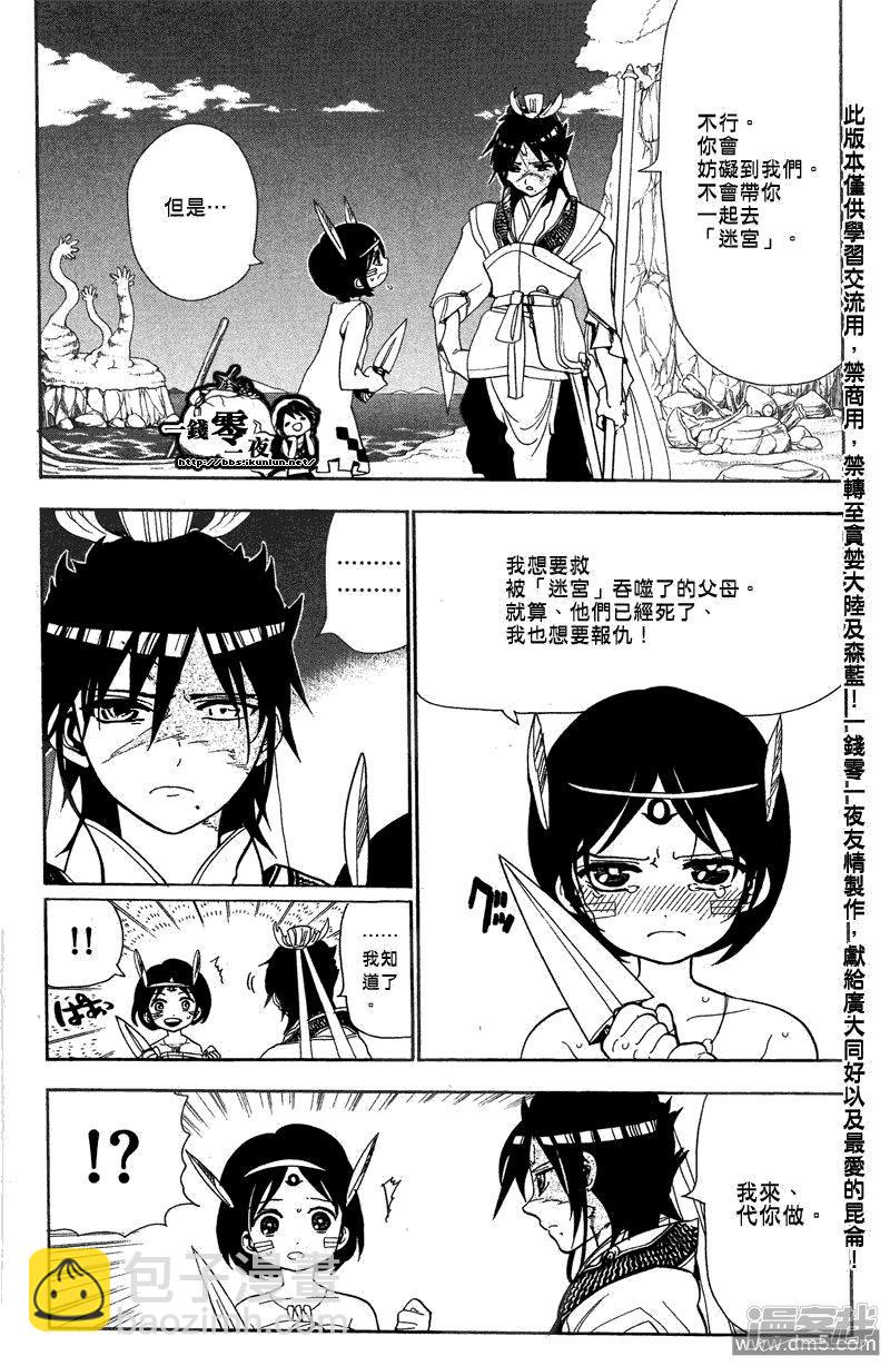 🍟魔笛MAGI 第90话 迷宫再临 第3页