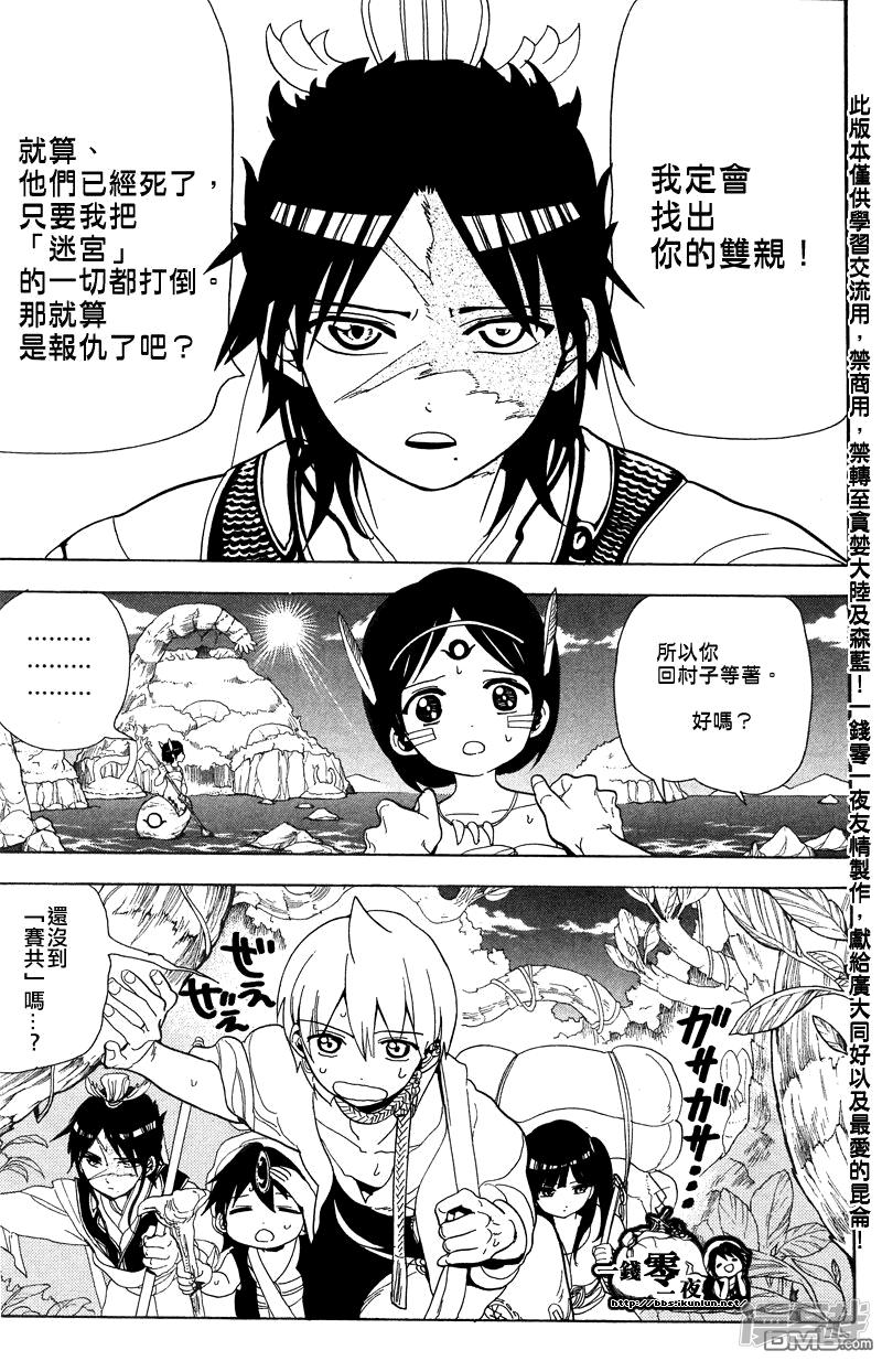 🍟魔笛MAGI 第90话 迷宫再临 第4页