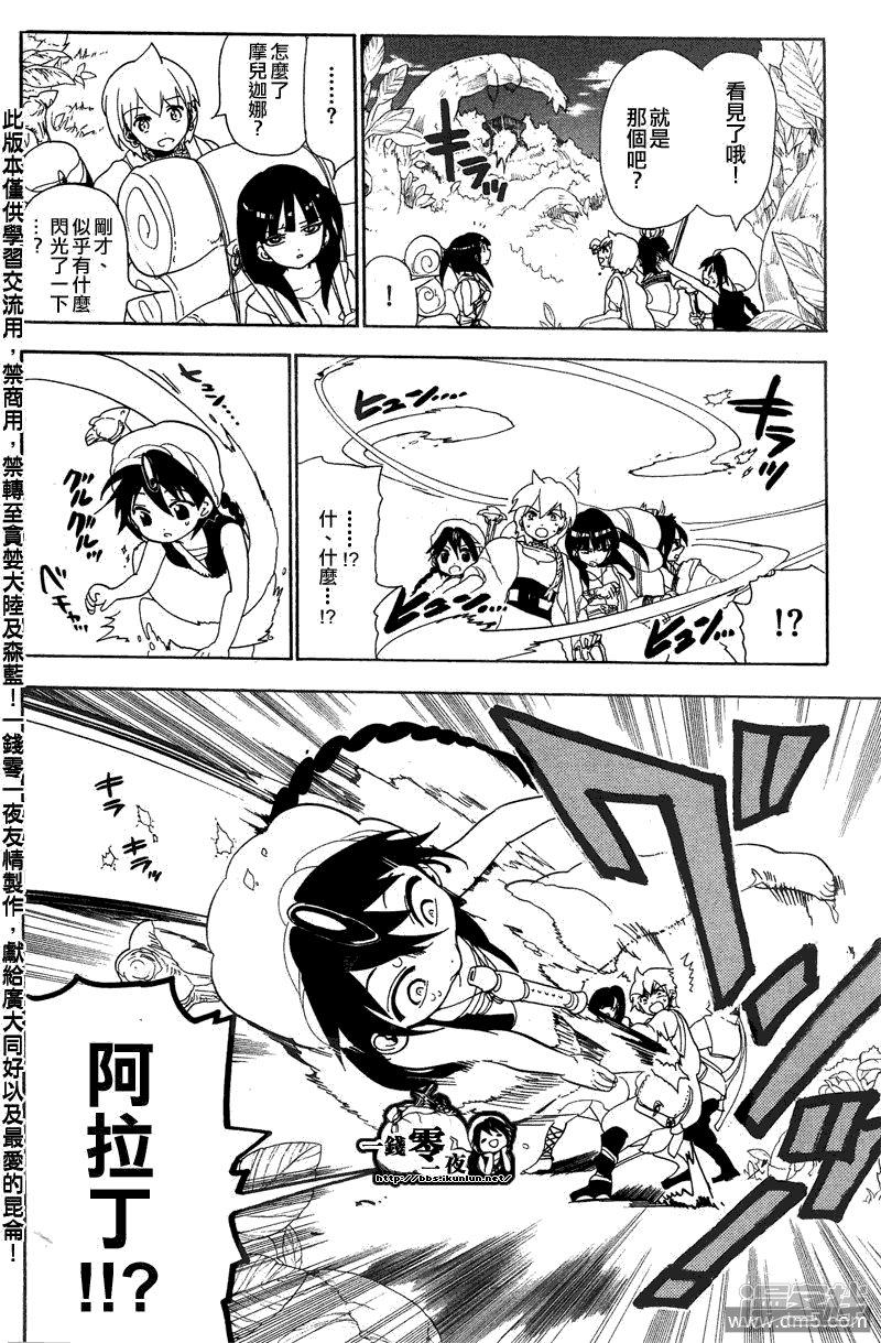 🍟魔笛MAGI 第90话 迷宫再临 第5页
