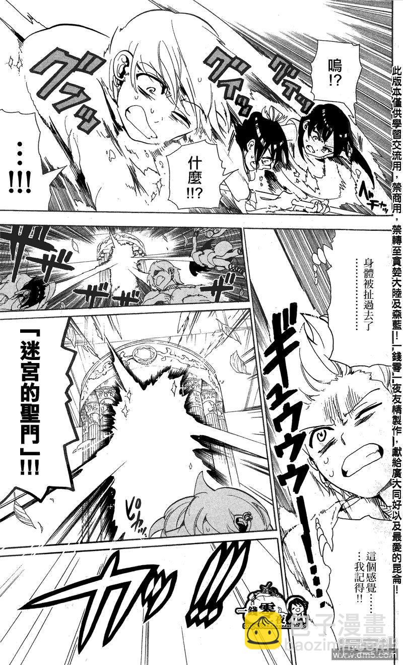 🍟魔笛MAGI 第90话 迷宫再临 第6页