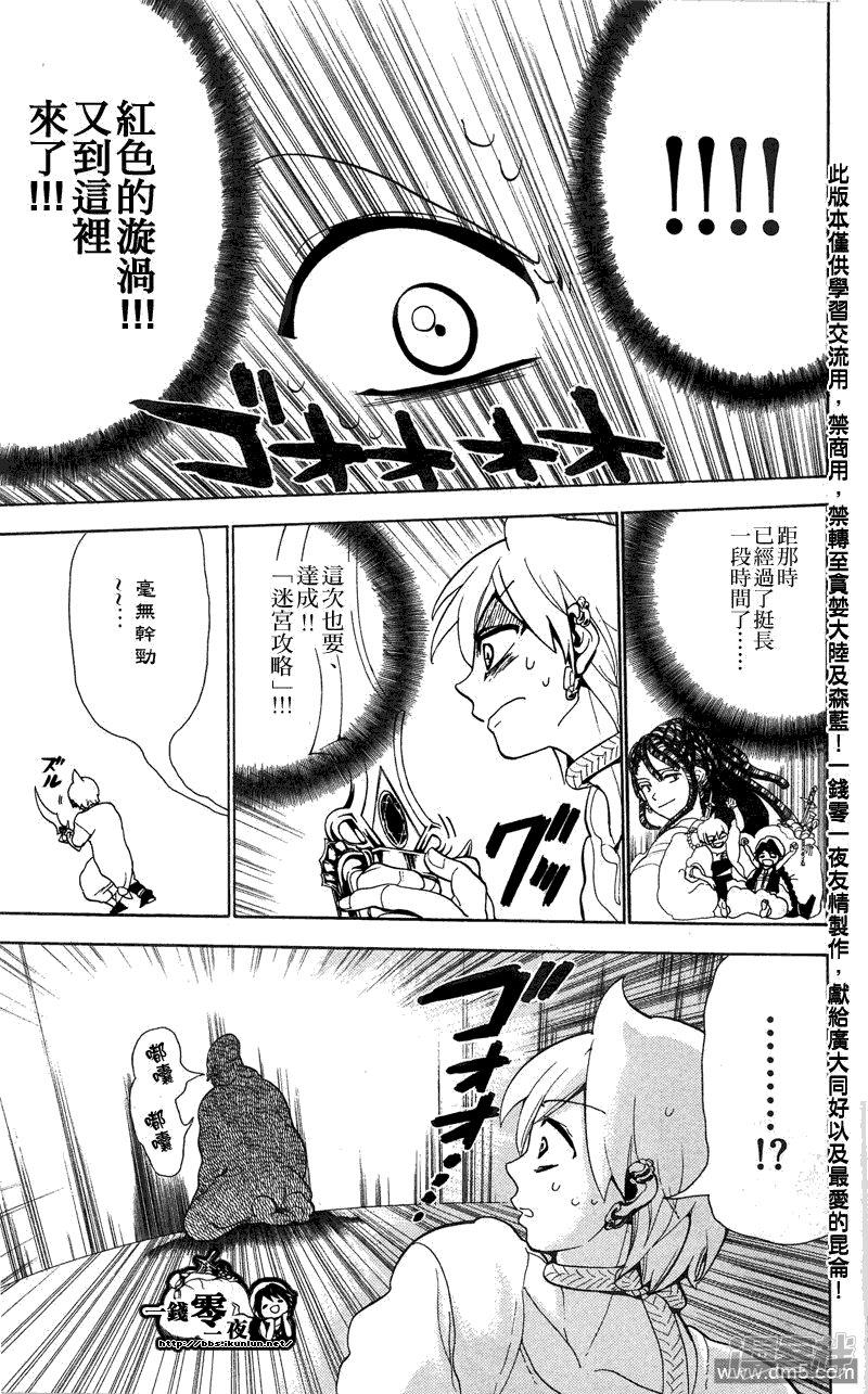 🍟魔笛MAGI 第90话 迷宫再临 第8页