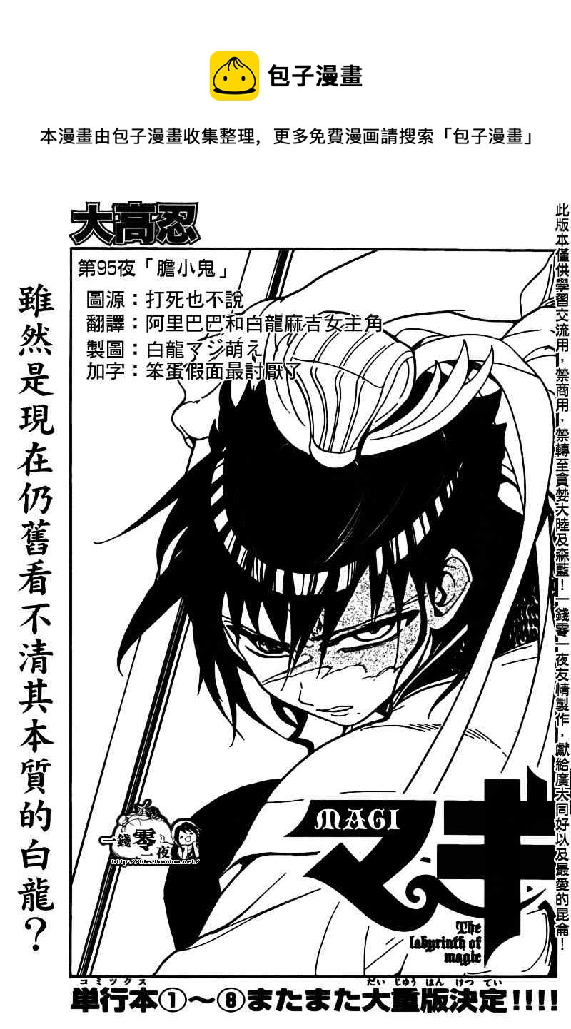 🍟魔笛MAGI 第95话 第1页