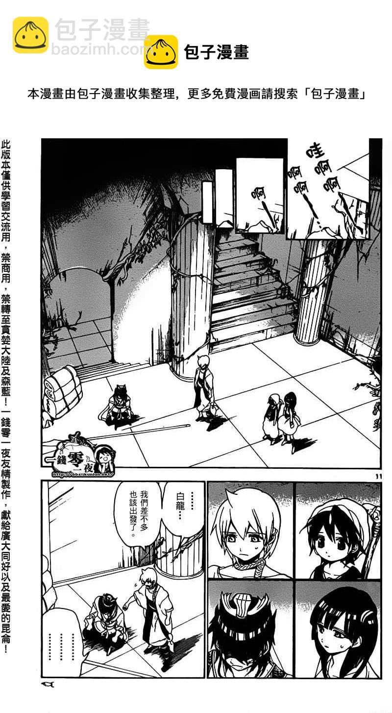🍟魔笛MAGI 第95话 第11页