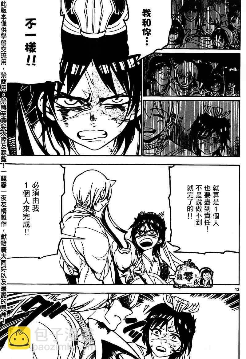 🍟魔笛MAGI 第95话 第13页
