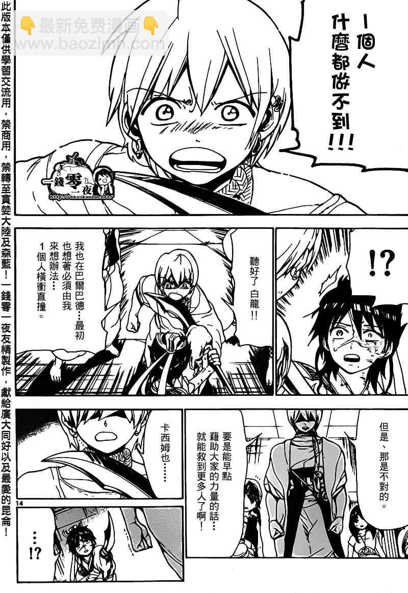 🍟魔笛MAGI 第95话 第14页