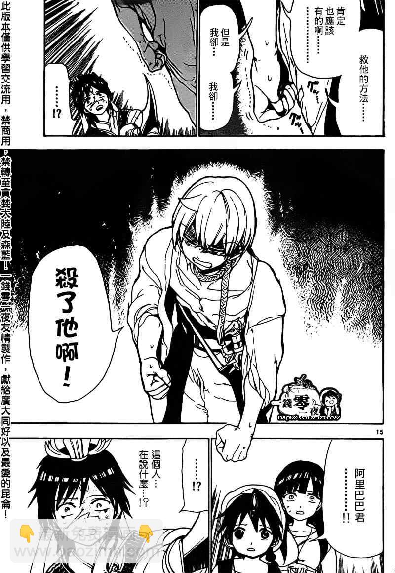 🍟魔笛MAGI 第95话 第15页