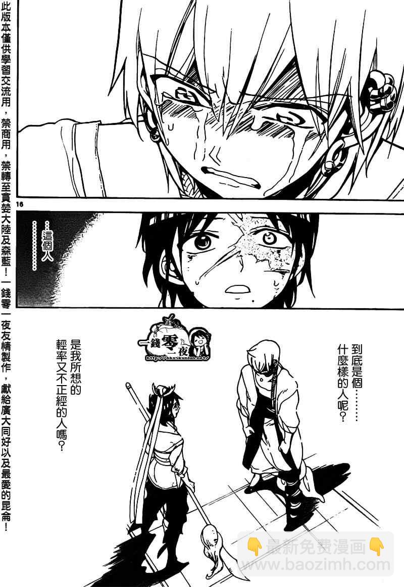 🍟魔笛MAGI 第95话 第16页