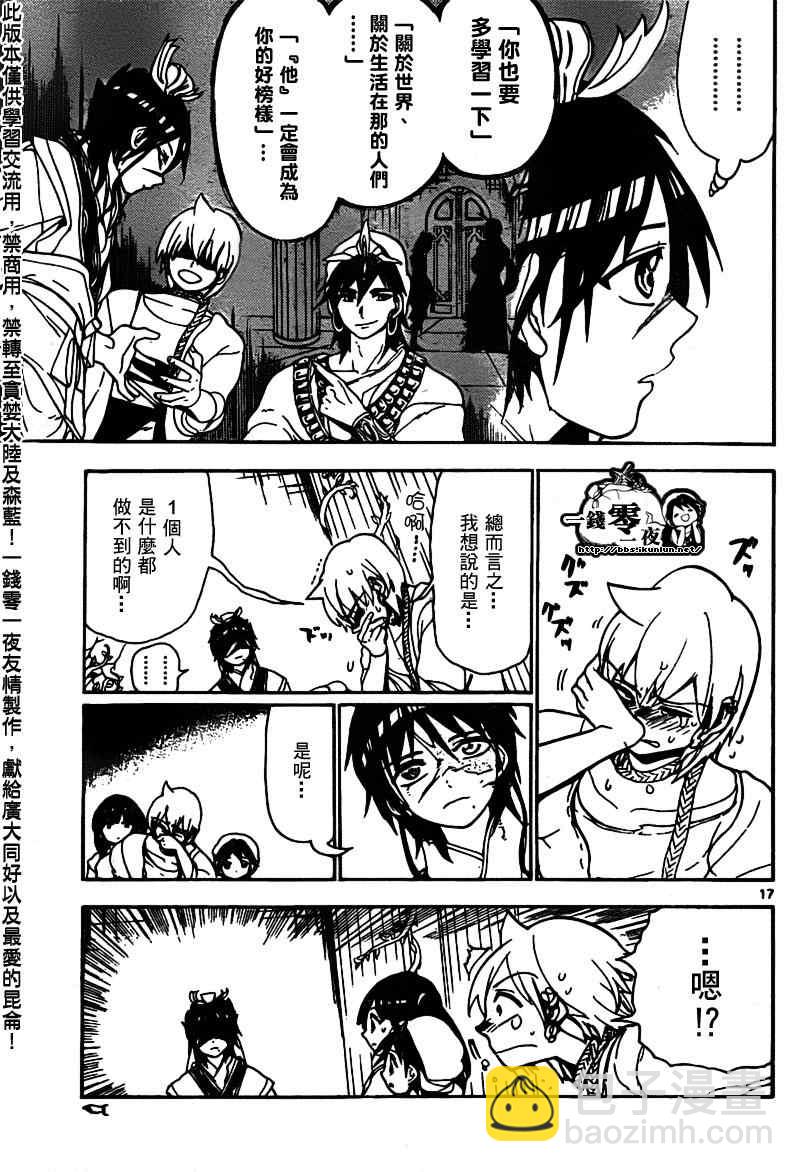 🍟魔笛MAGI 第95话 第17页
