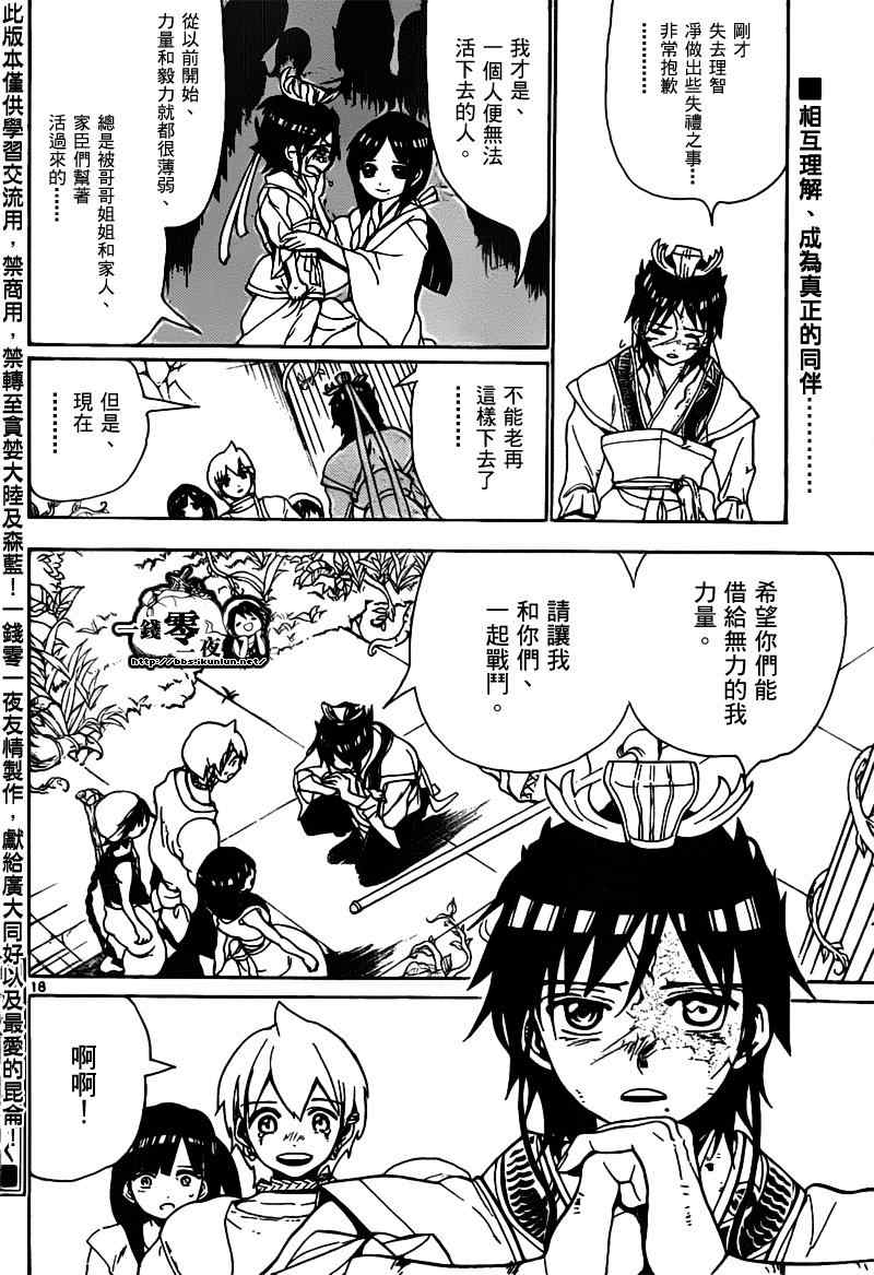 🍟魔笛MAGI 第95话 第18页