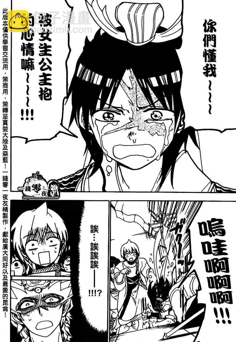 🍟魔笛MAGI 第95话 第19页