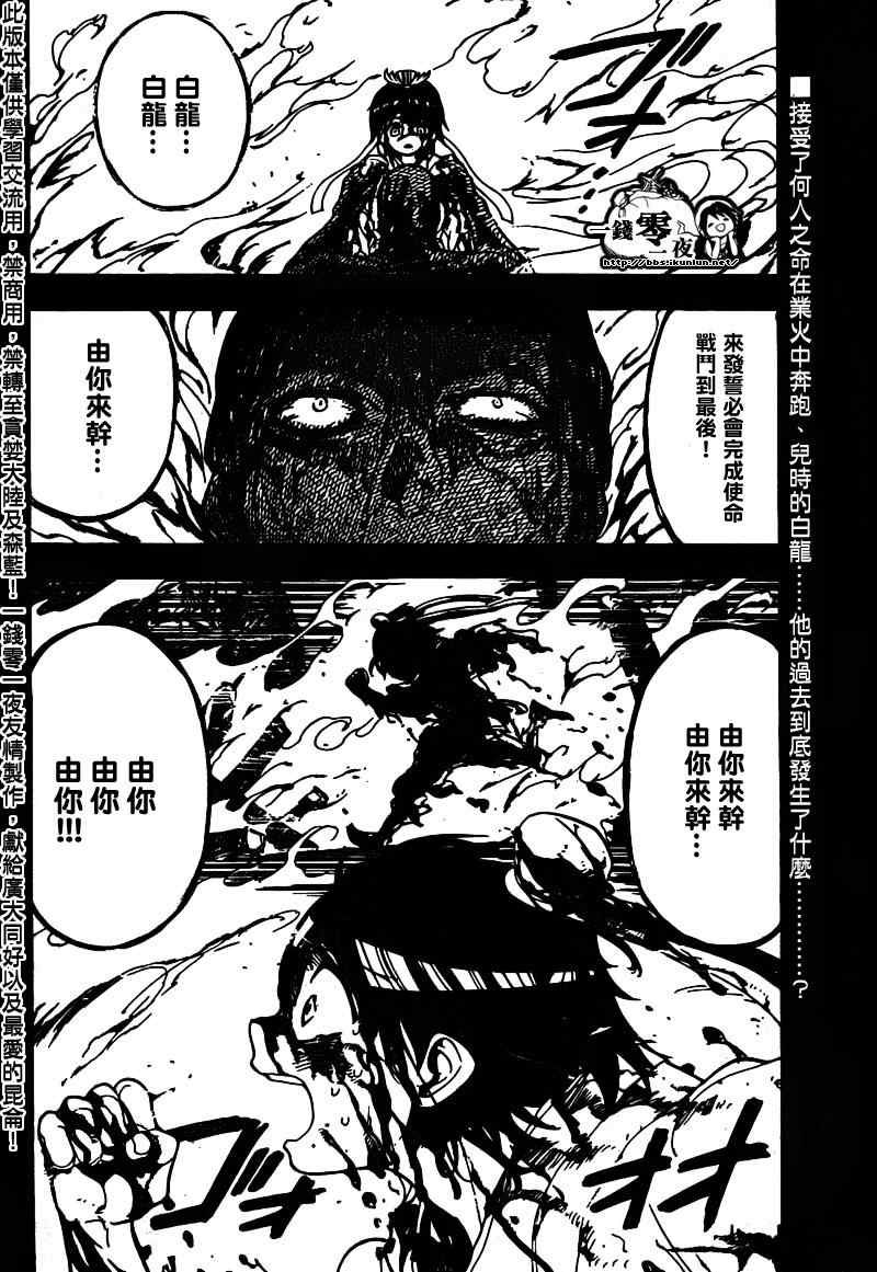 🍟魔笛MAGI 第95话 第2页