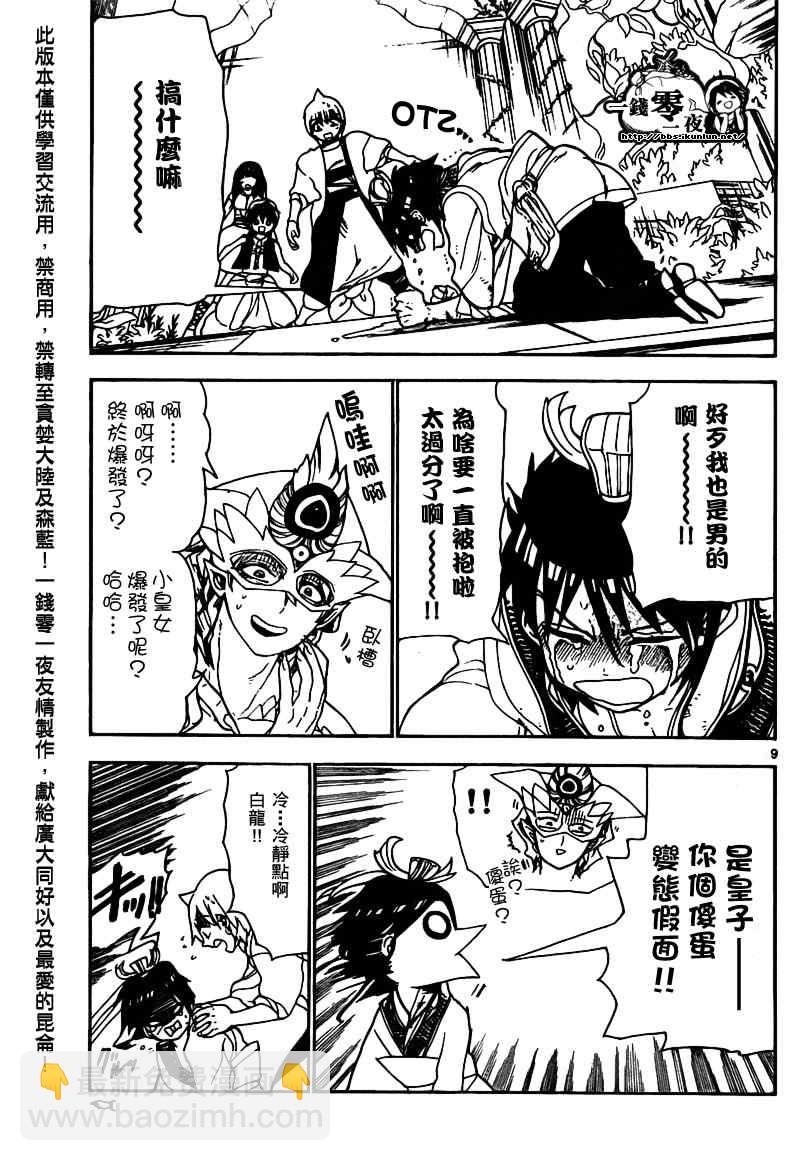 🍟魔笛MAGI 第95话 第20页