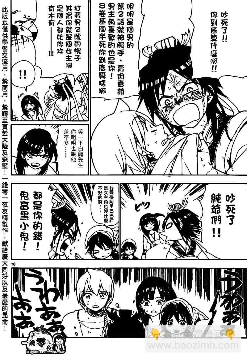 🍟魔笛MAGI 第95话 第21页