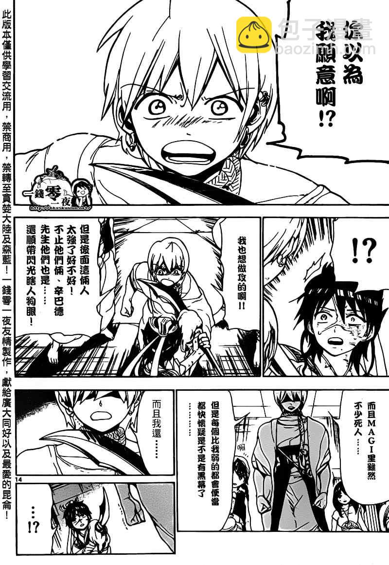 🍟魔笛MAGI 第95话 第22页