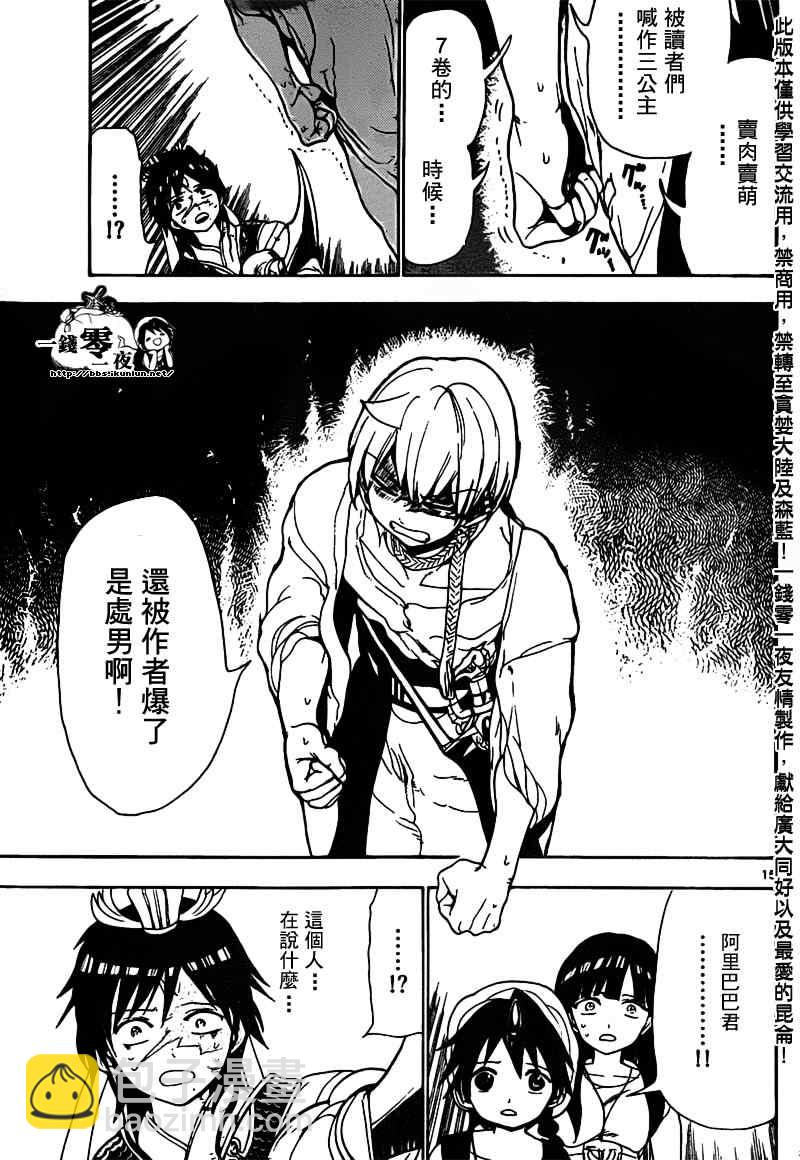 🍟魔笛MAGI 第95话 第23页