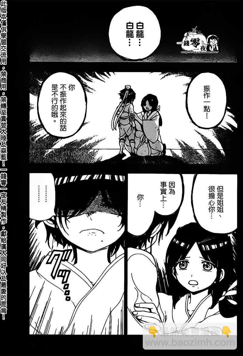 🍟魔笛MAGI 第95话 第3页