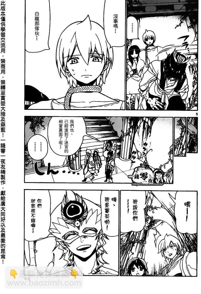 🍟魔笛MAGI 第95话 第5页