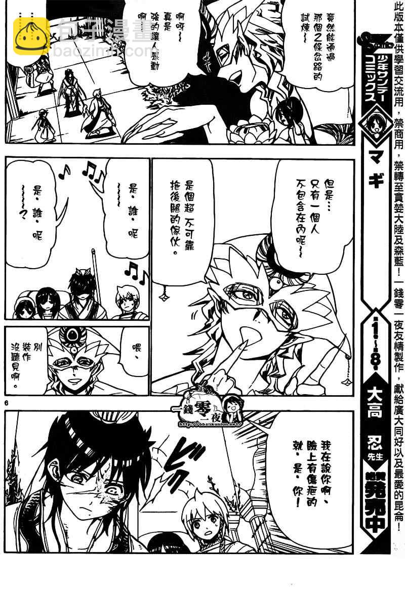 🍟魔笛MAGI 第95话 第6页