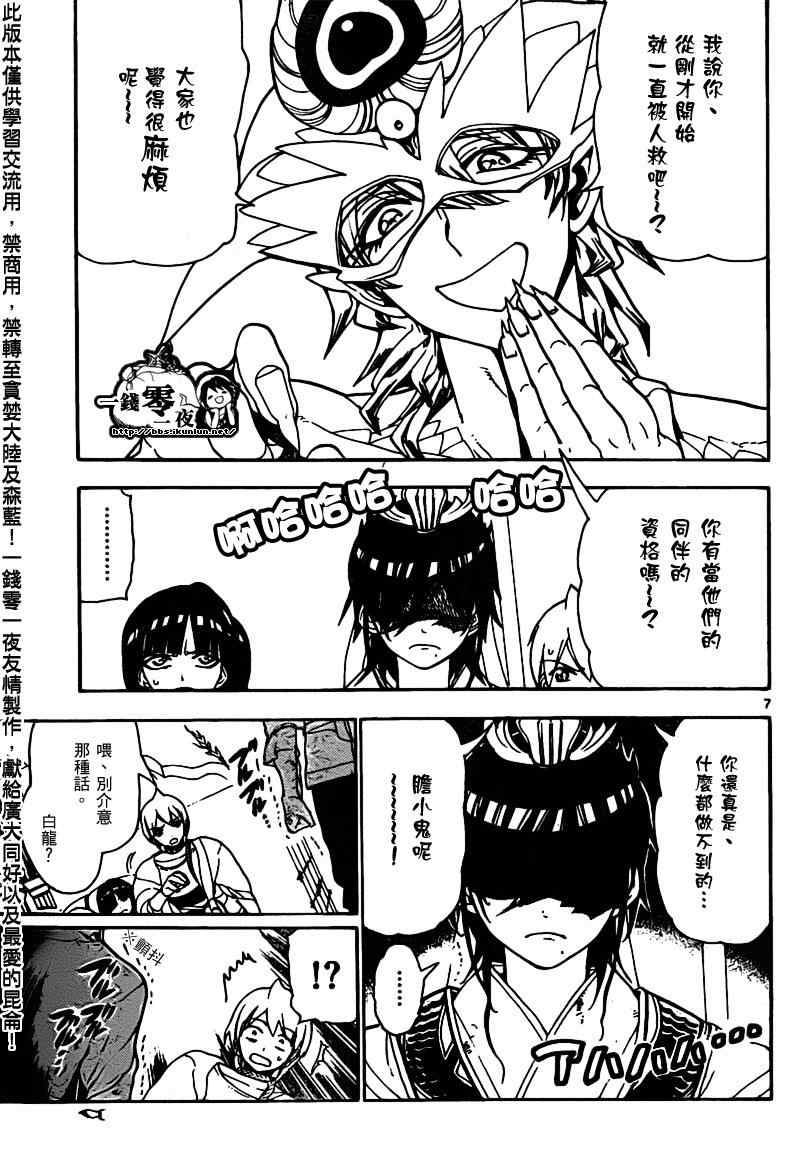 🍟魔笛MAGI 第95话 第7页
