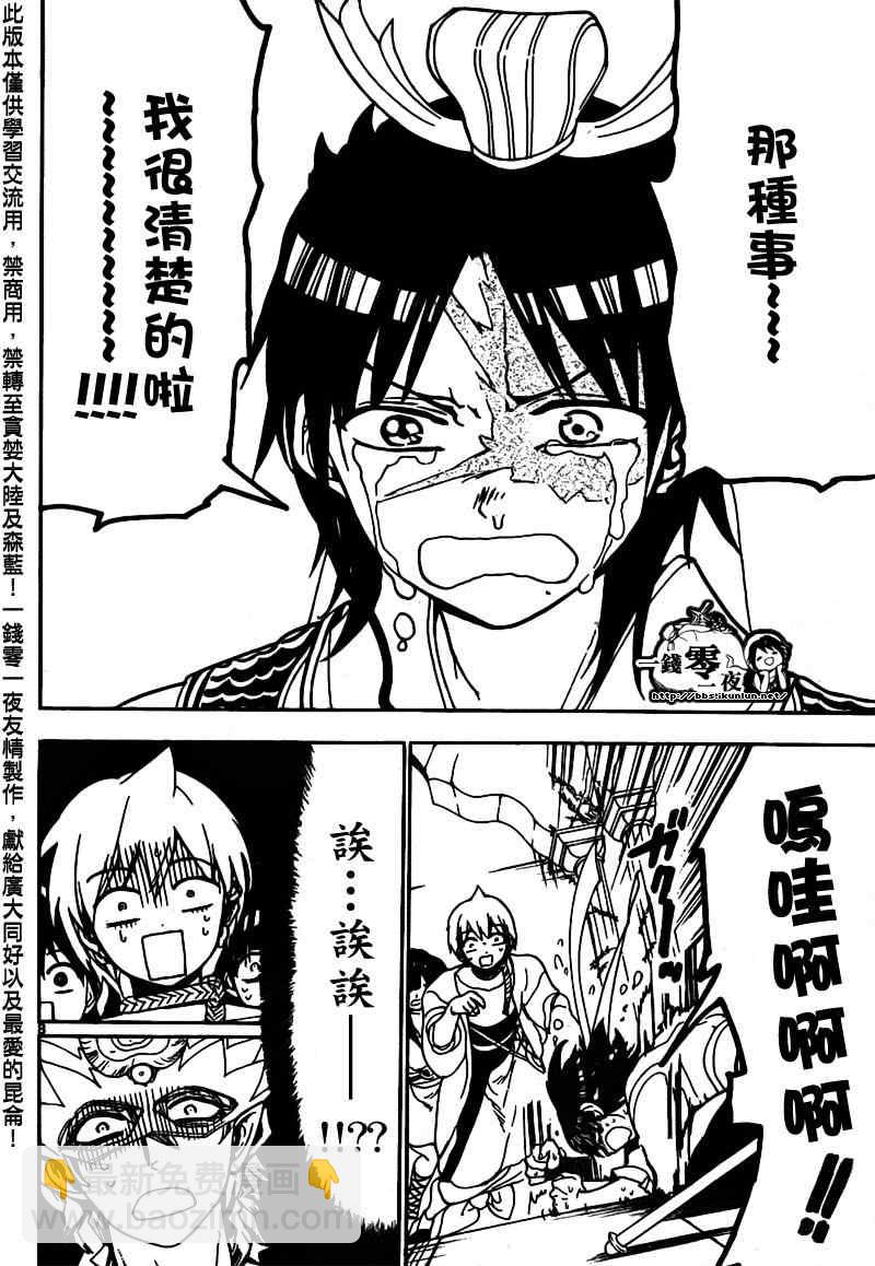 🍟魔笛MAGI 第95话 第8页
