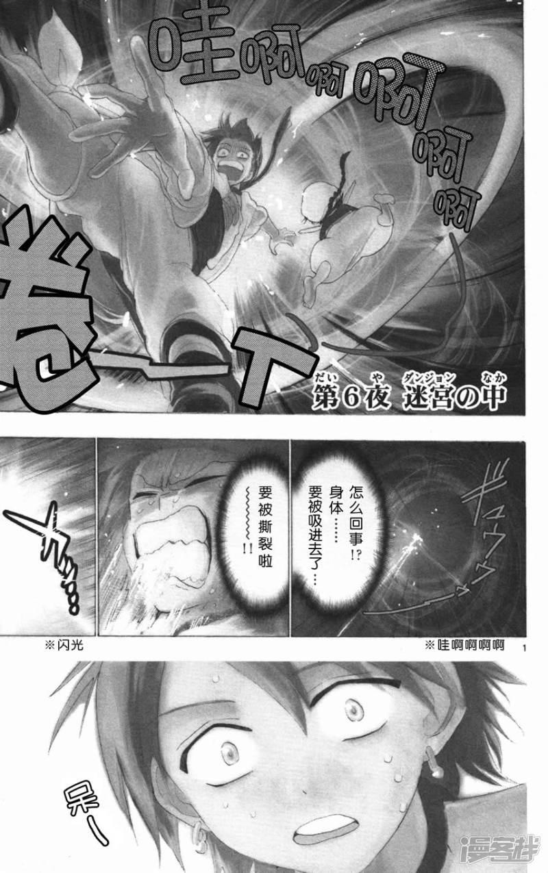 🍟魔笛MAGI 第6话 迷宫之中 第1页