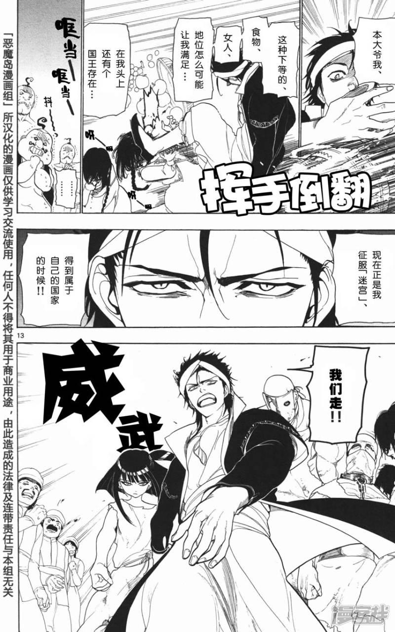 🍟魔笛MAGI 第6话 迷宫之中 第11页